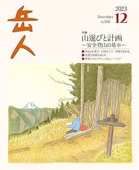 新編日本山岳名著全集12巻セット 新編日本山岳名著全集12巻セット 日本山岳名著全集 全12冊 / 古